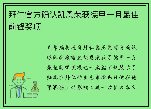 拜仁官方确认凯恩荣获德甲一月最佳前锋奖项
